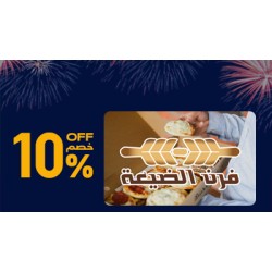 Furn Aldayaa Gift Card (Branches Only) SAR 200 Furn Aldayaa Gift Card (Branches Only) SAR 200