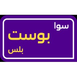 sawa post plus 170 SAR sawa post plus 170 SAR
