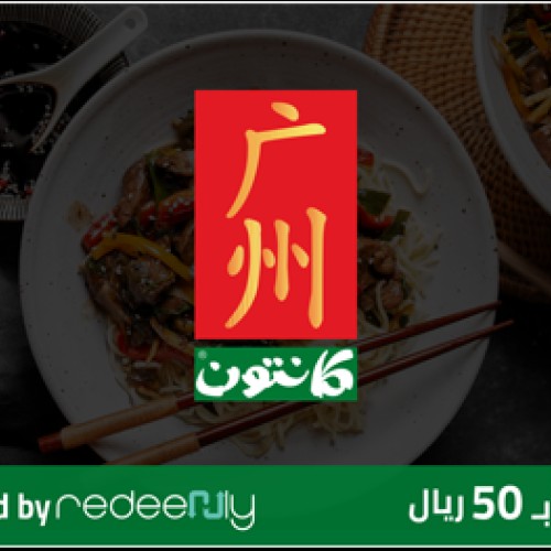 Canton Gift Card (for branches only) SAR 50