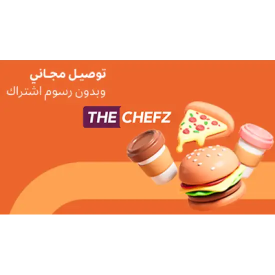 The Chefz Gift Card SAR 200
