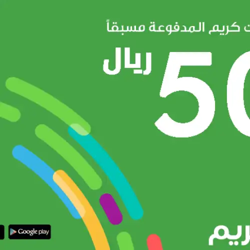 Careem passenger 50 SAR- KSA