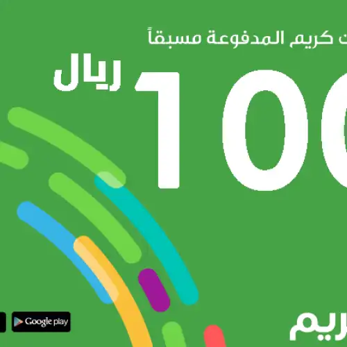 Careem passenger 100 SAR - KSA