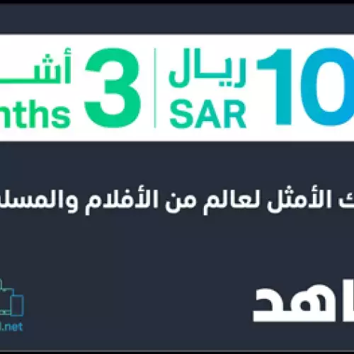VIP 3 Months (KSA Account)