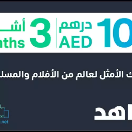 VIP 3 Months (UAE Account) 