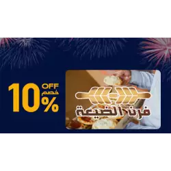 Furn Aldayaa Gift Card (Branches Only) SAR 25 Furn Aldayaa Gift Card (Branches Only) SAR 25