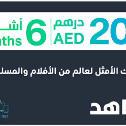VIP 6 Months (UAE Account)