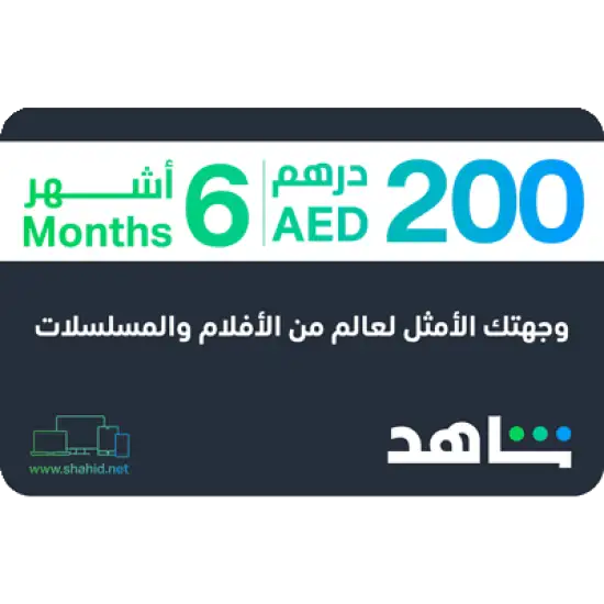 VIP 6 Months (UAE Account)