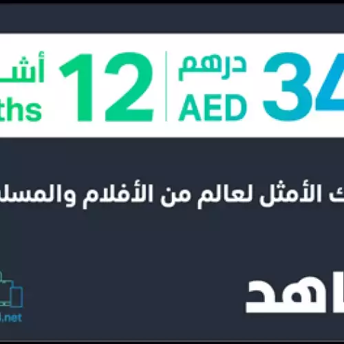 VIP 12 Months (UAE Account)