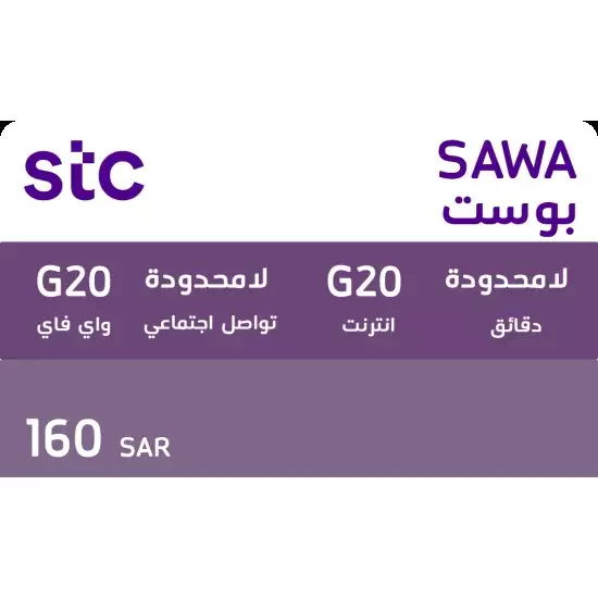 Sawa Post 160 SAR