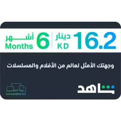 VIP 6 Months (KW) 