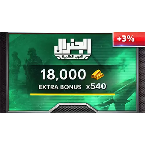 Al General Gift Card Global Store Gold 18000 +540 Bonus!