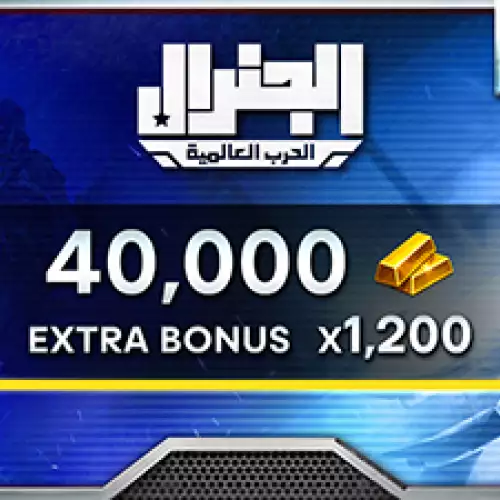 Al General Gift Card Global Store Gold 40000 +1200 Bonus!