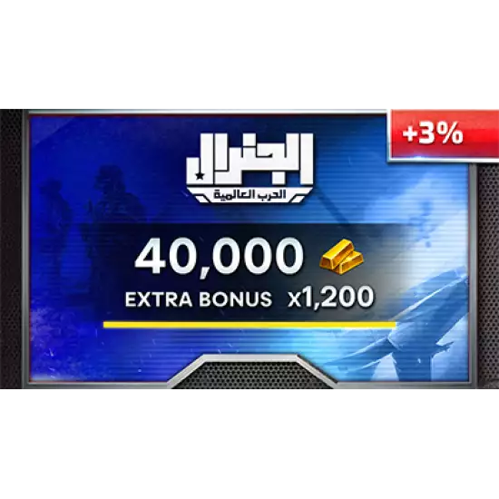 Al General Gift Card Global Store Gold 40000 +1200 Bonus!