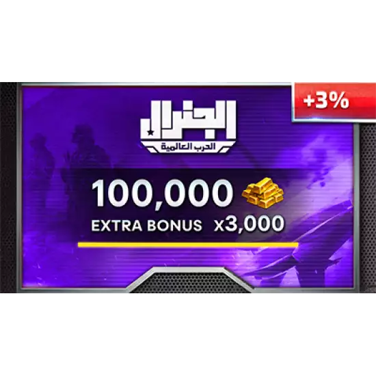 Al General Gift Card Global Store Gold 100000 +3000 Bonus!