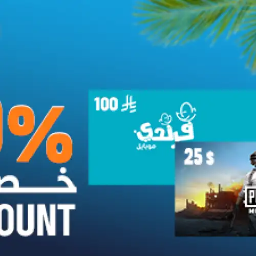 Friendi Mobile 100 SAR & PUBG 1800 UC (10% Off)