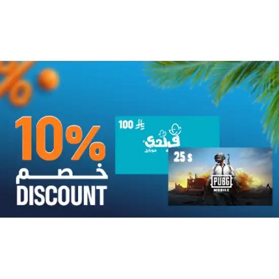 Friendi Mobile 100 SAR & PUBG 1800 UC (10% Off) Friendi Mobile 100 SAR & PUBG 1800 UC (10% Off)