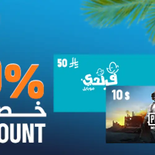 Friendi Mobile 50 SAR & PUBG 660 UC (10% Off)
