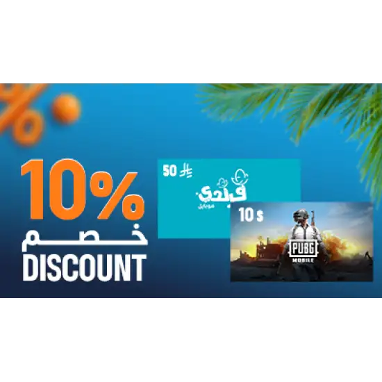 Friendi Mobile 50 SAR & PUBG 660 UC (10% Off) Friendi Mobile 50 SAR & PUBG 660 UC (10% Off)