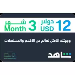 VIP 3 Months (LEB)