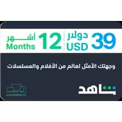 VIP 12 Months (LEB)
