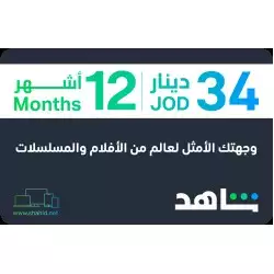 VIP 12 Months (JOR)
