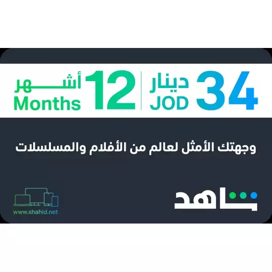 VIP 12 Months (JOR) VIP 12 Months (JOR)