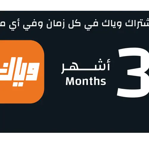 UAE Weyyak Subscription - 3M