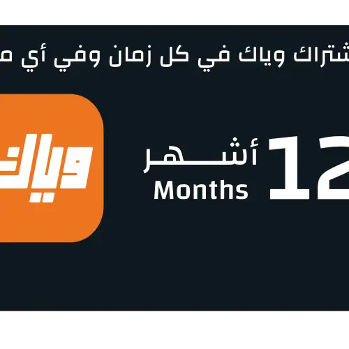 Kuwait Weyyak Subscription - 12M