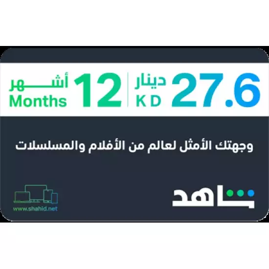 VIP 12 Months (KW)