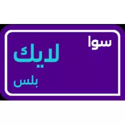 sawa like plus 75 SAR