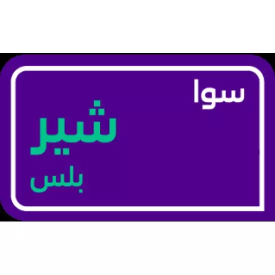 sawa share plus 115 SAR sawa share plus 115 SAR