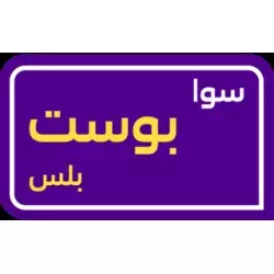 sawa post plus 170 SAR