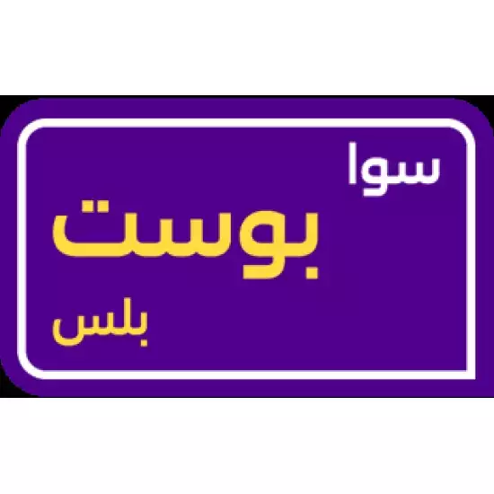 sawa post plus 170 SAR sawa post plus 170 SAR