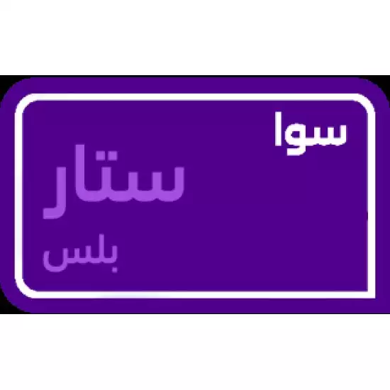 sawa star plus 240 SAR sawa star plus 240 SAR
