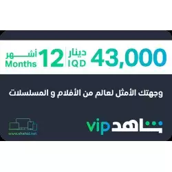 VIP 12 Months (Iraq) 