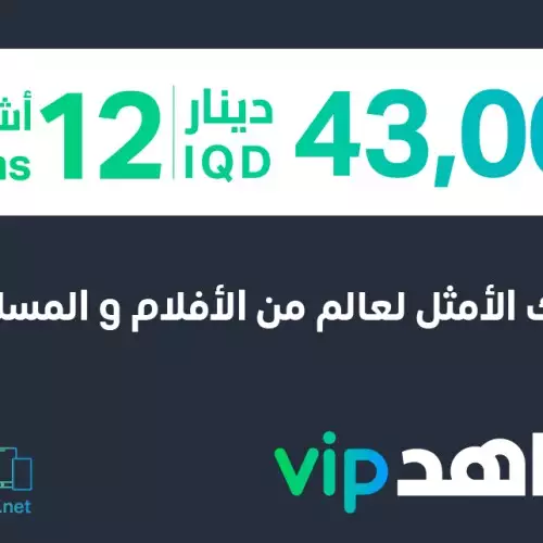 VIP 12 Months (Iraq) 