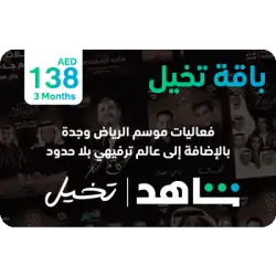 VIP | Imagine 3 Months (UAE Account) 