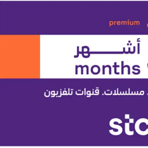 STC TV Premium 3-Months - BH