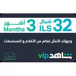 VIP 3 Months (Palestine) VIP 3 Months (Palestine)