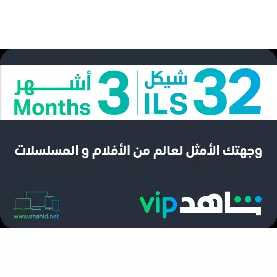 VIP 3 Months (Palestine)