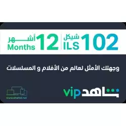 VIP 12 Months (Palestine) 