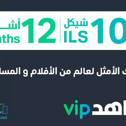 VIP 12 Months (Palestine) 