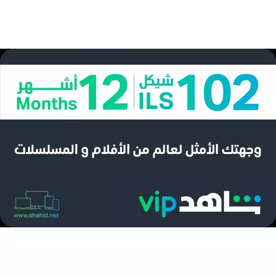 VIP 12 Months (Palestine) VIP 12 Months (Palestine)
