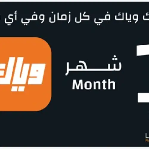KSA Weyyak Subscription - 1M