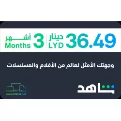 VIP 3 Months ( Libya) VIP 3 Months ( Libya)