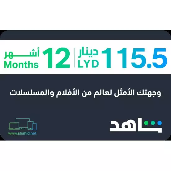 VIP 12 Months ( Libya) VIP 12 Months ( Libya)