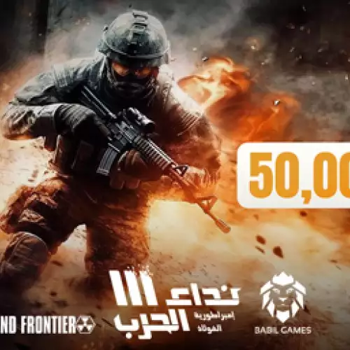 Nida Al Harb 3 - 50000 Tags