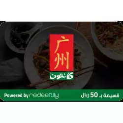 Canton 50 SAR (for branches only)