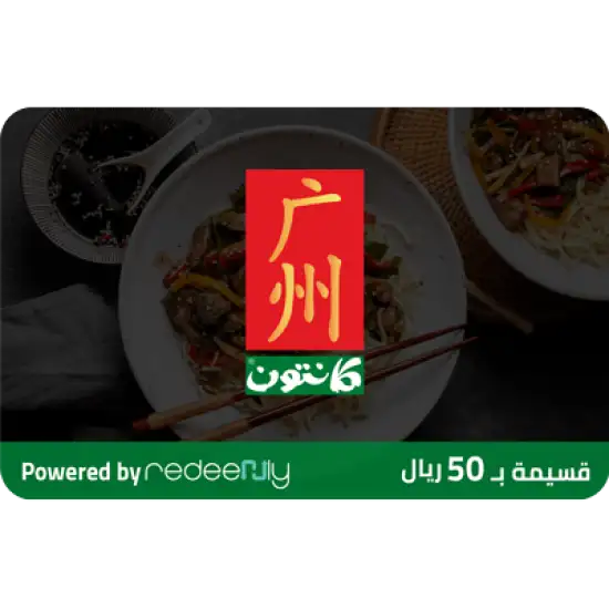 Canton Gift Card (for branches only) SAR 50 Canton Gift Card (for branches only) SAR 50