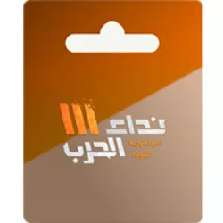 Nida Al Harb 3